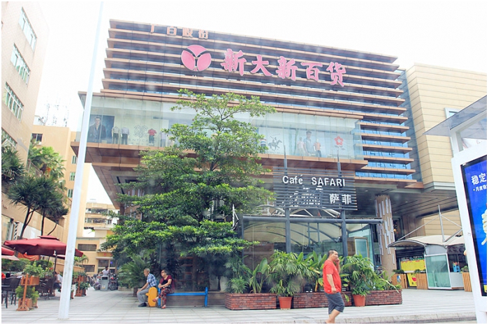 新大新百货