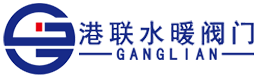 广州市番禺港联水暖配件阀门有限公司官方网站